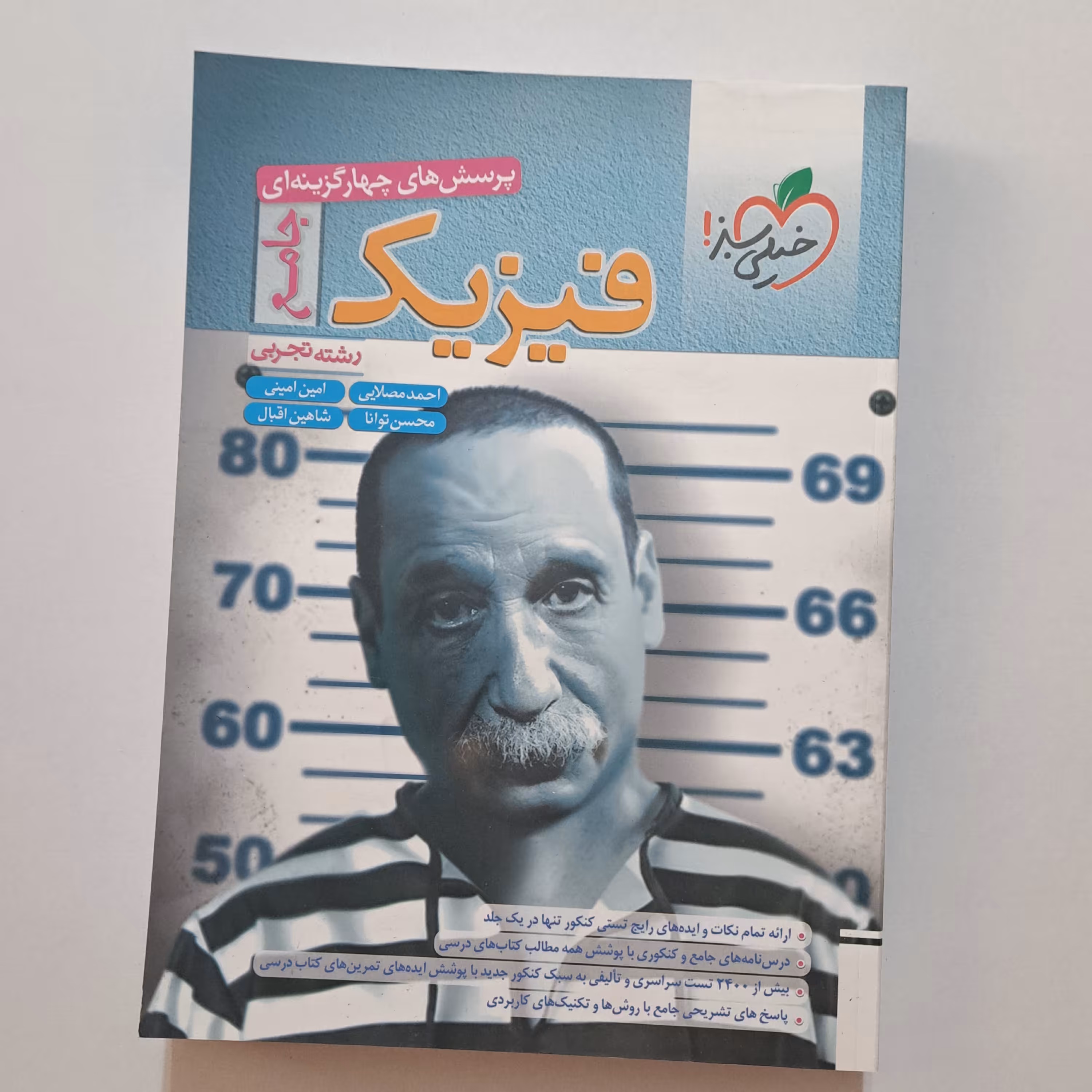 فیزیک جامع تجربی تست خیلی سبز