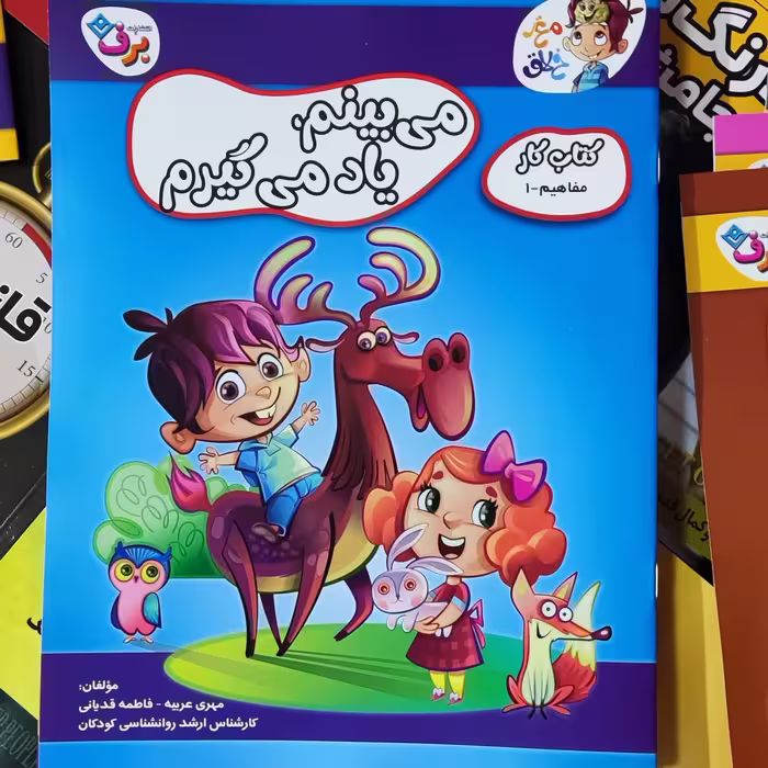 کتاب کار کودک سری کامل 16 جلدی 