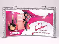 بنر لوازم آرایشی بهداشتی | گرافیک با طعم تربچه