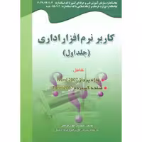کتاب کاربر نرم افزار اداری