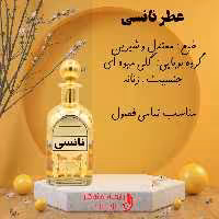 عطر    نانسی    صورتی  20گرمی    محبوب   خانم ها