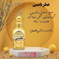 عطر    نانسی    صورتی  20گرمی    محبوب   خانم ها