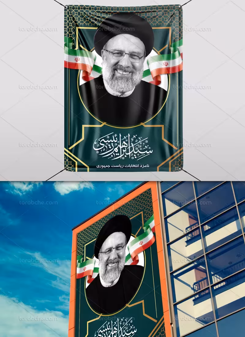 طرح بنر لایه باز انتخابات | گرافیک با طعم تربچه
