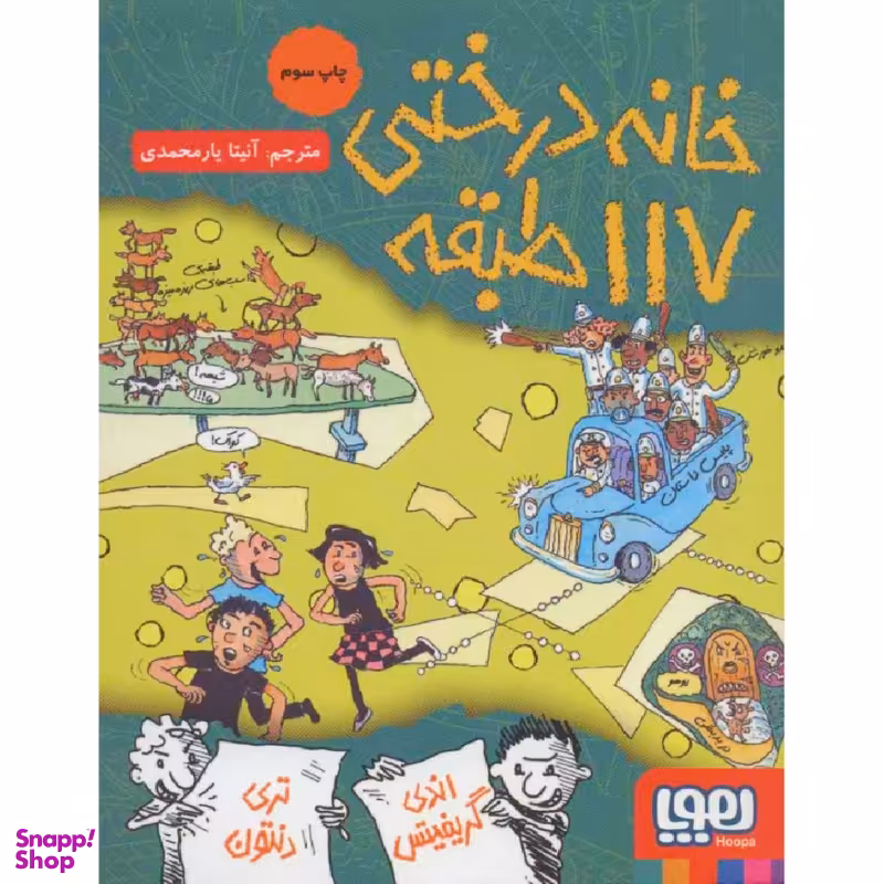 کتاب خانه درختی 117 طبقه اثر اندی گریفیتس نشر هوپا