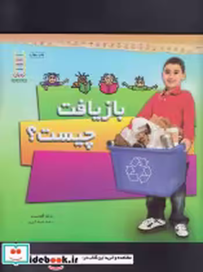 قیمت و خرید کتاب بازیافت چیست اثر مایک گلداسمیت | ایده بوک