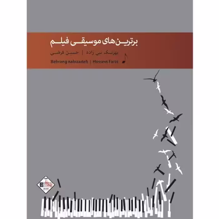 کتاب برترین های موسیقی فیلم 