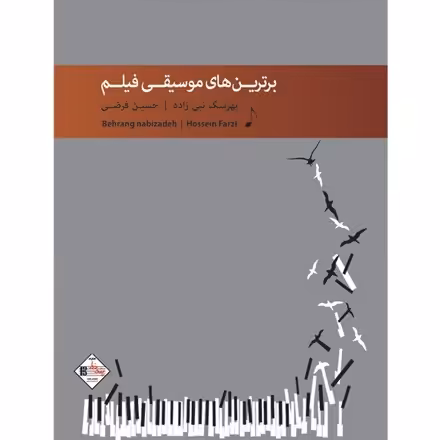 کتاب برترین های موسیقی فیلم