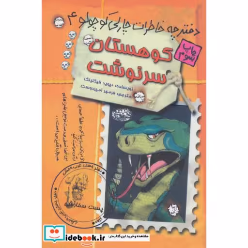 کتاب دفترچه خاطرات چارلی کوچولو 4