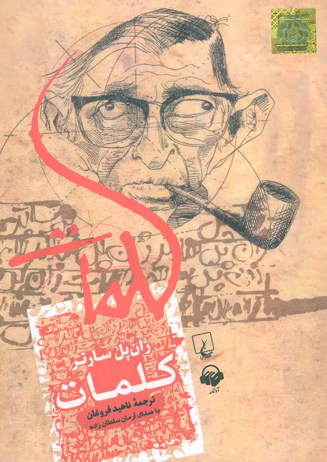 کتاب سخنگو کلمات