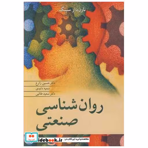 روانشناسی صنعتی