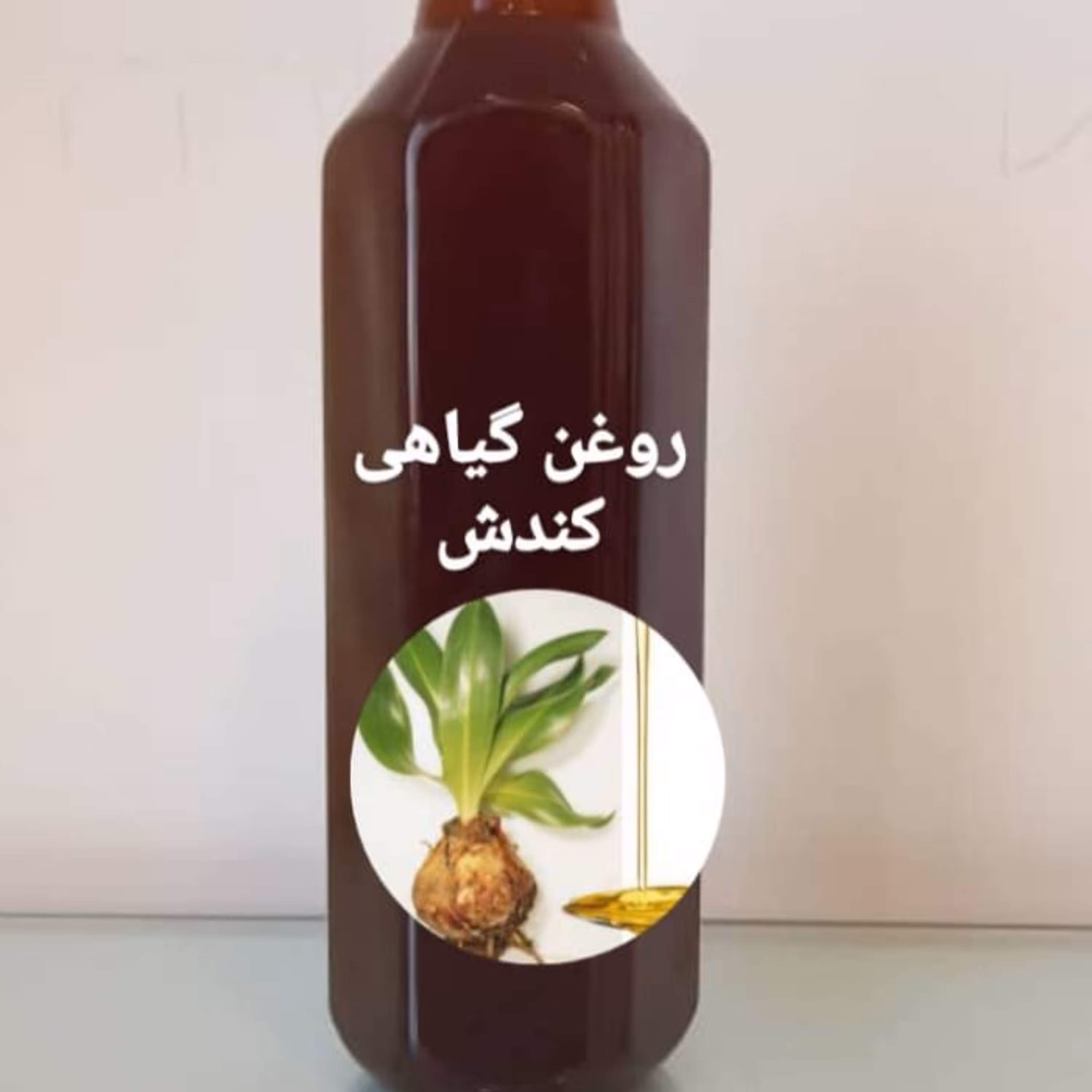 روغن گیاهی کندش درجه یک برای تقویت مو در بسته 100 میلی لیتری
