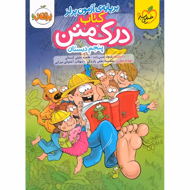 درک متن پنجم خیلی سبز