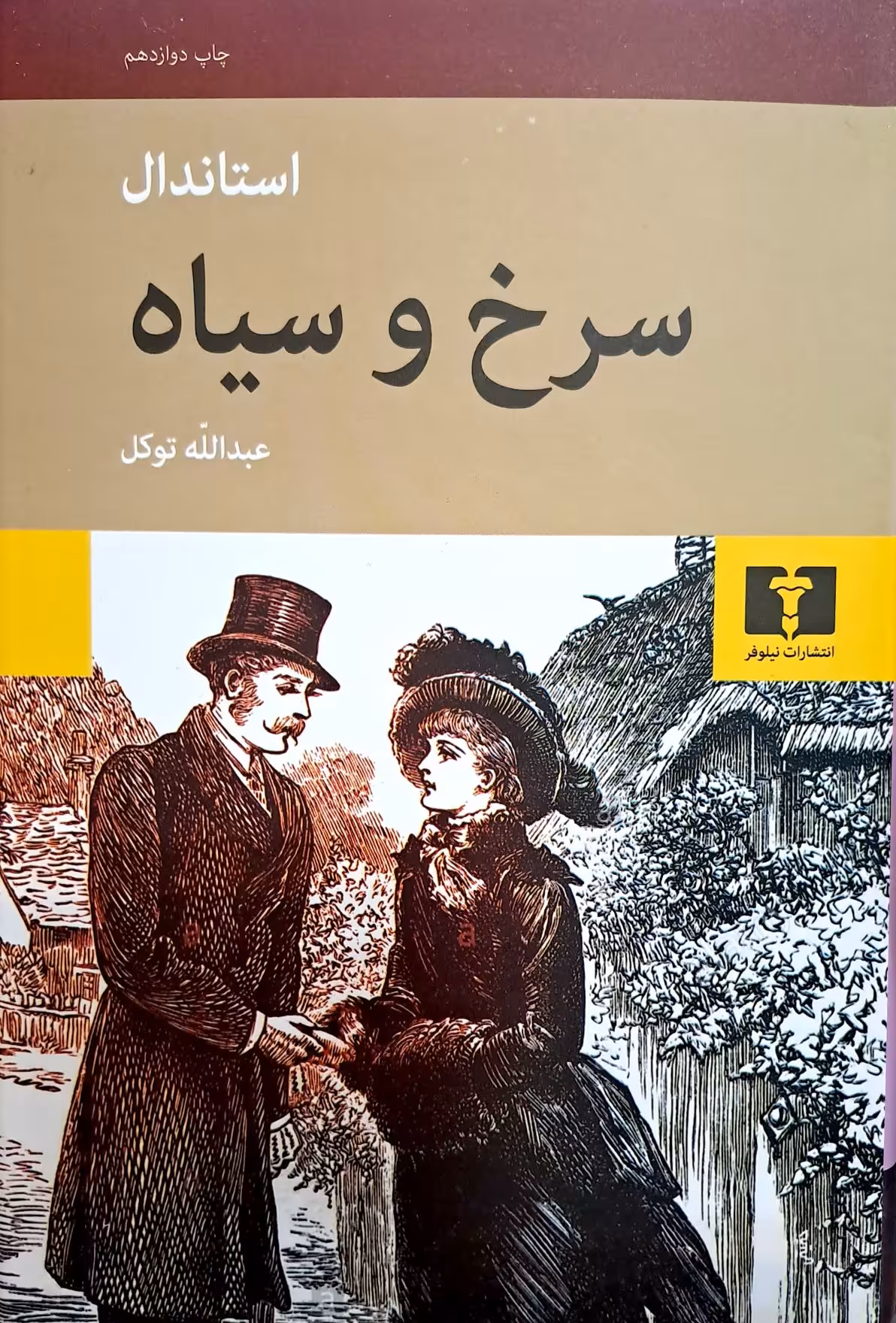 کتاب سرخ و سیاه