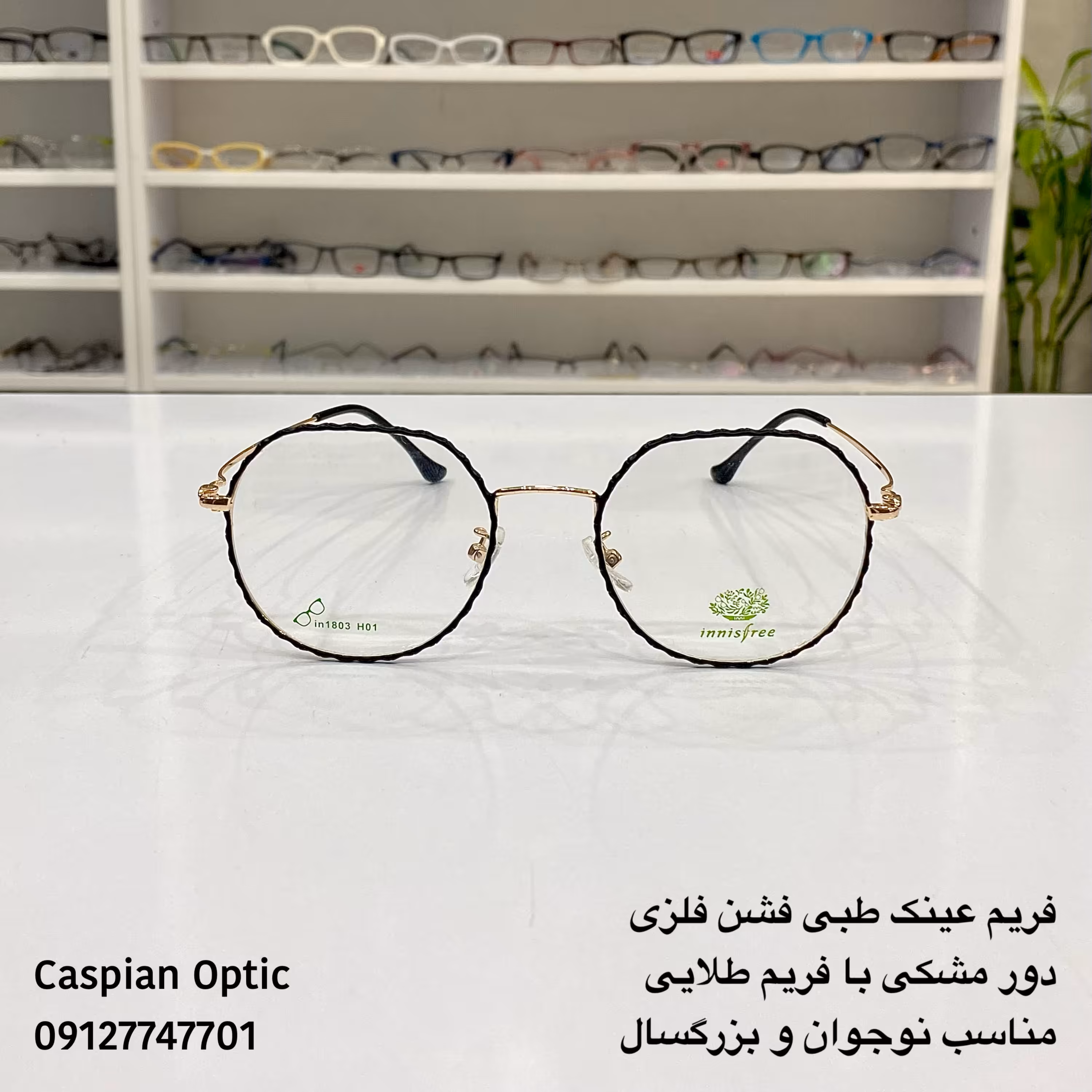 فریم عینک طبی فشن فلزی مشکی طلایی دخترانه در عینک کاسپین بوشهر