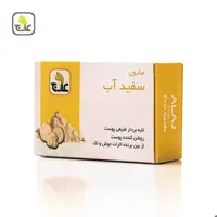 صابون سفید آب علاج لایه بردار طبیعی پوست
