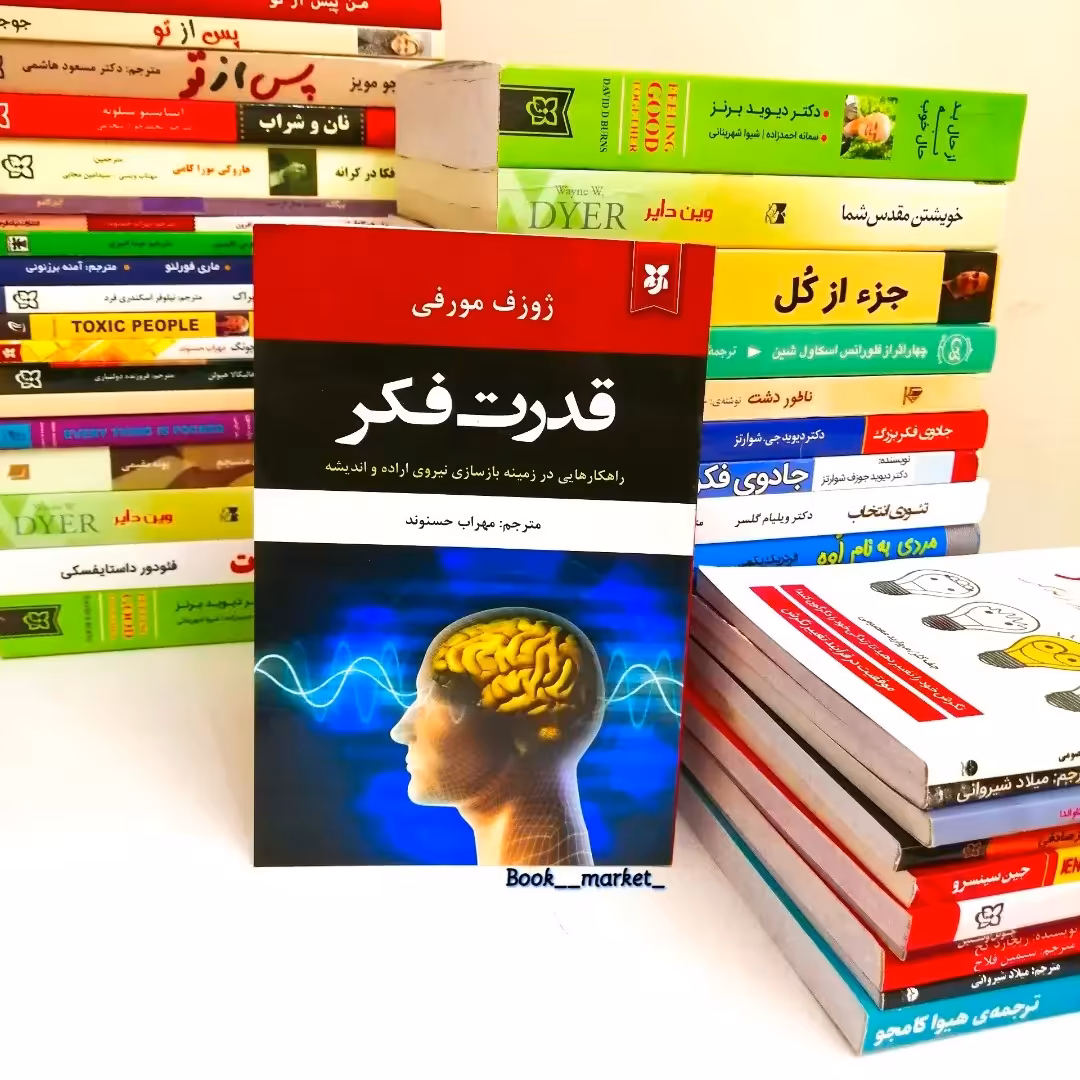 کتاب قدرت فکر