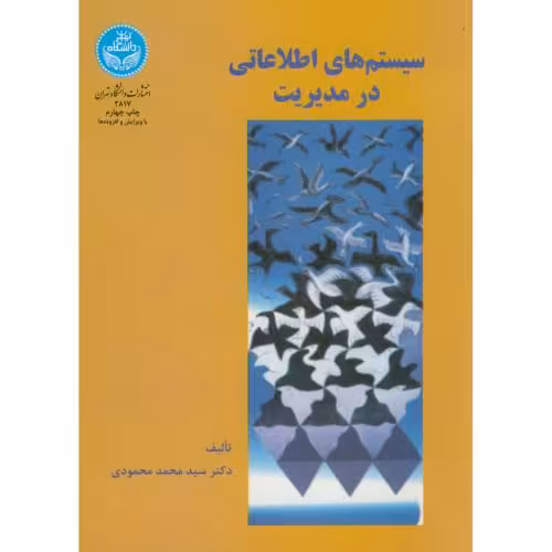 کتاب سیستم های اطلاعاتی در مدیریت