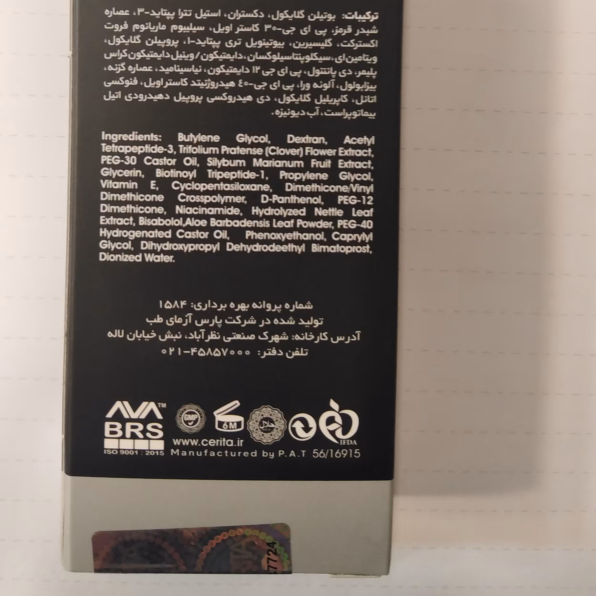 محلول تقویت مژه سریتا افزایش رشد استحکام وضخامت مژه بازسازی و ترمیم مژه های آسیب دیده