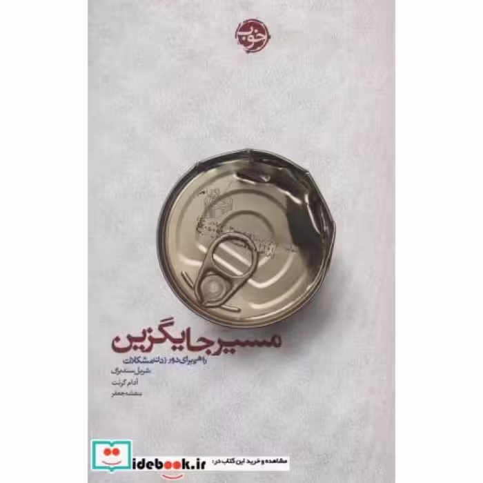 کتاب مسیر جایگزین