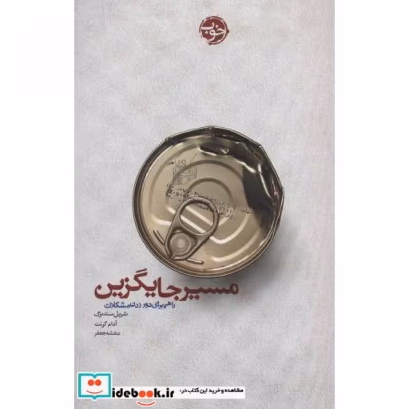 کتاب مسیر جایگزین