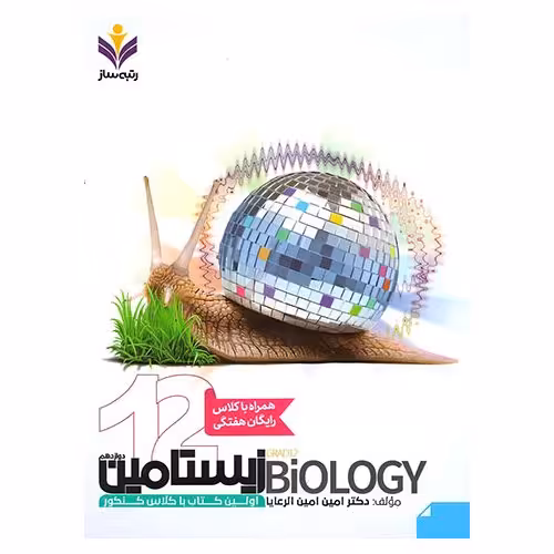 زیستامین دوازدهم رتبه ساز