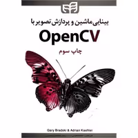 بینایی ماشین و پردازش تصویر با OpenCV نشر دانشگاهی کیان (18508)
