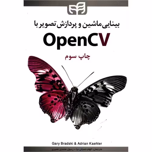 بینایی ماشین و پردازش تصویر با OpenCV نشر دانشگاهی کیان (18508)