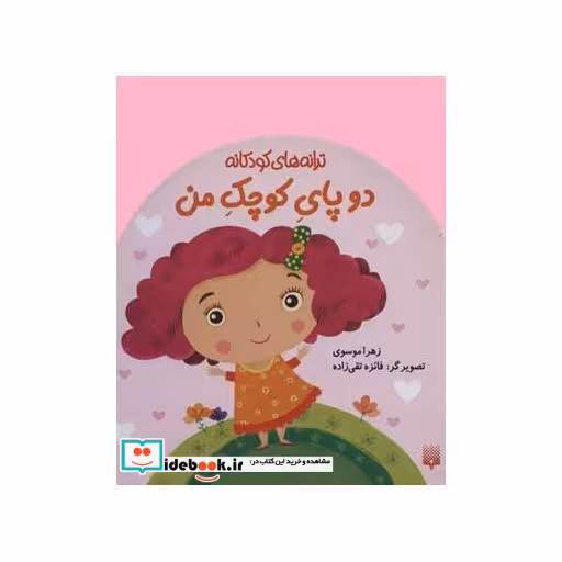کتاب دو پای کوچک من