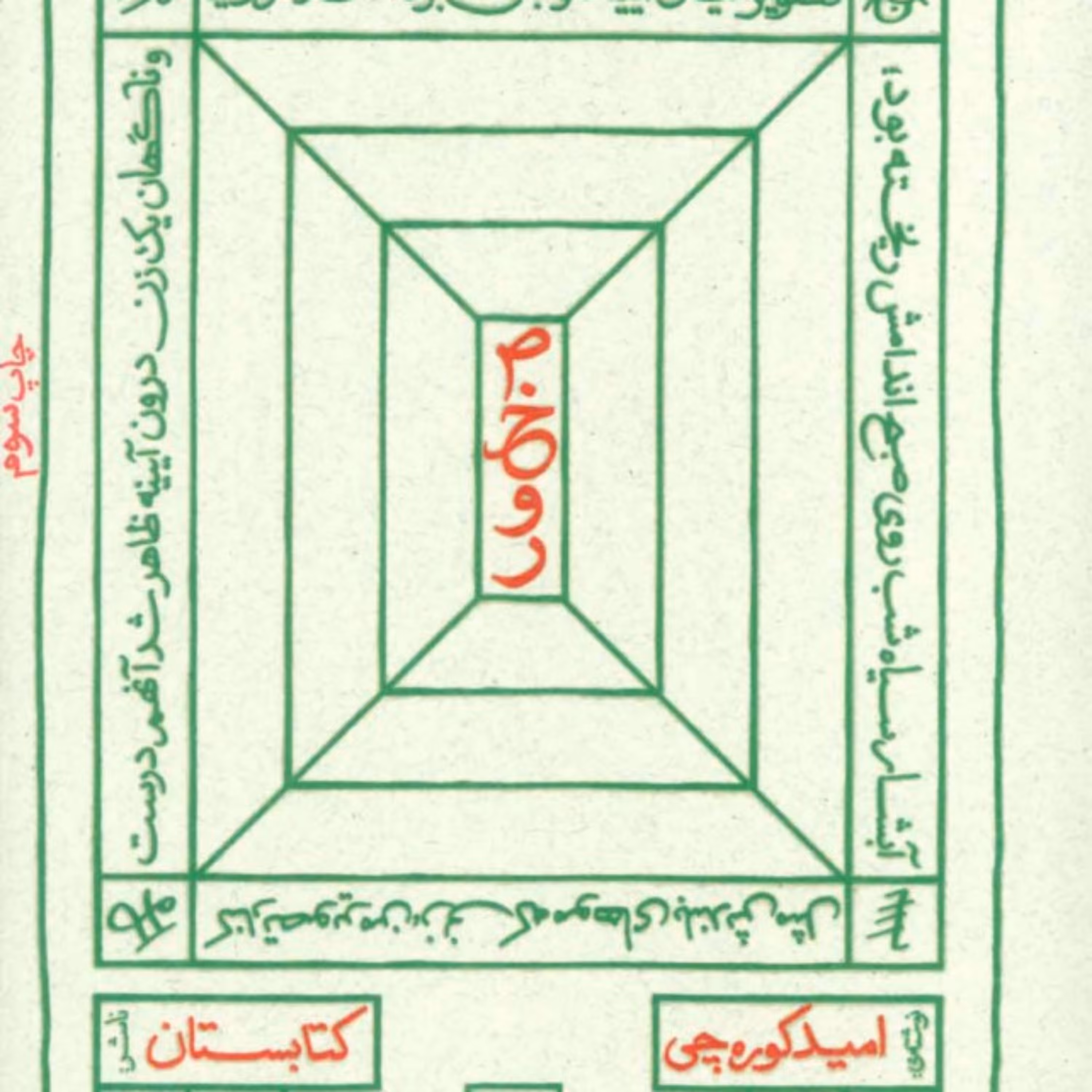 کتاب صخور کتاب ص خ و ر