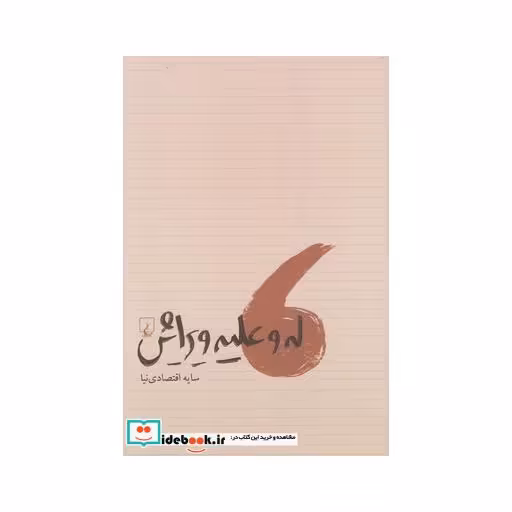 کتاب له و علیه ویرایش