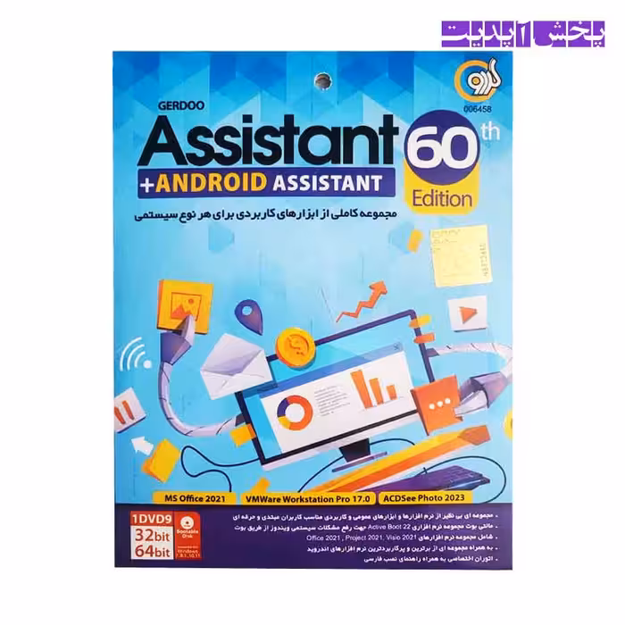 ویندوز  ASSISTANT   ANDROID ASSISTANT 60TH EDITION نشر گردو