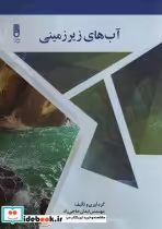 قیمت و خرید کتاب آب های زیرزمینی 281145 | ایده بوک