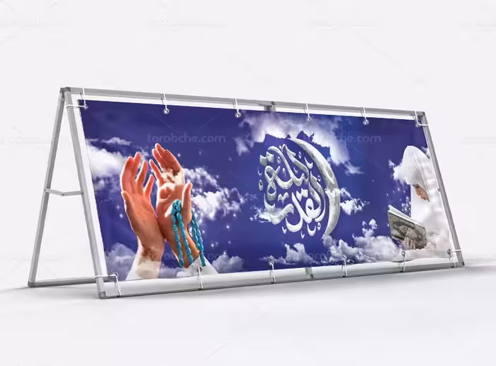 طرح بیلبورد لایه باز شب قدر | گرافیک با طعم تربچه