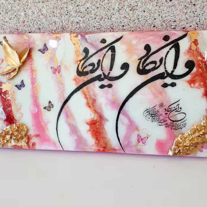 تابلو ون یکاد پروانه ای 
