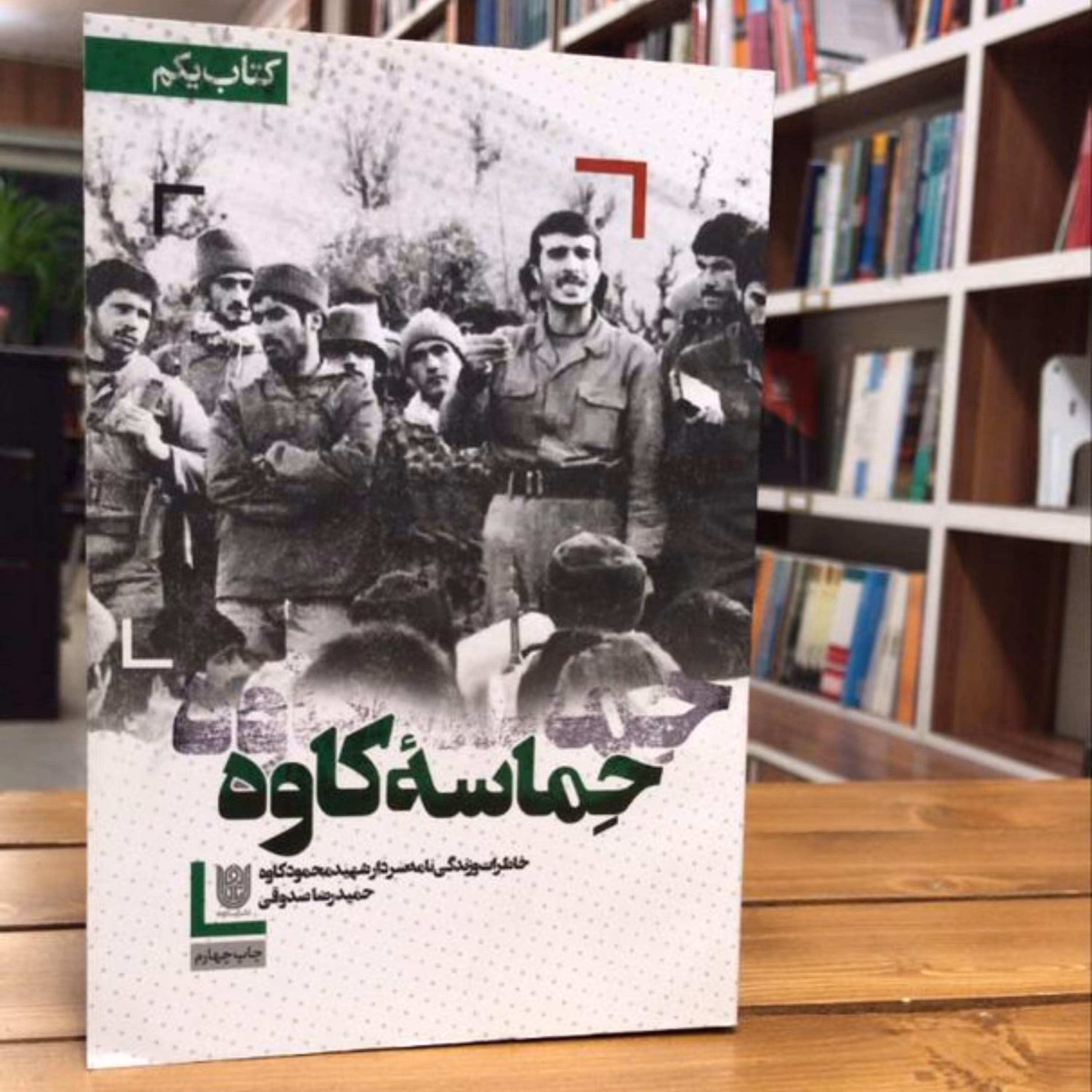 کتاب حماسه کاوه