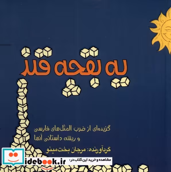 کتاب یک بقچه قند