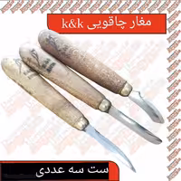 ست مغار چاقویی