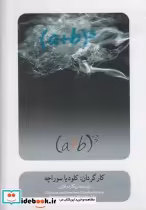 قیمت و خرید سی دی اثر کلودیا سوراچه | ایده بوک