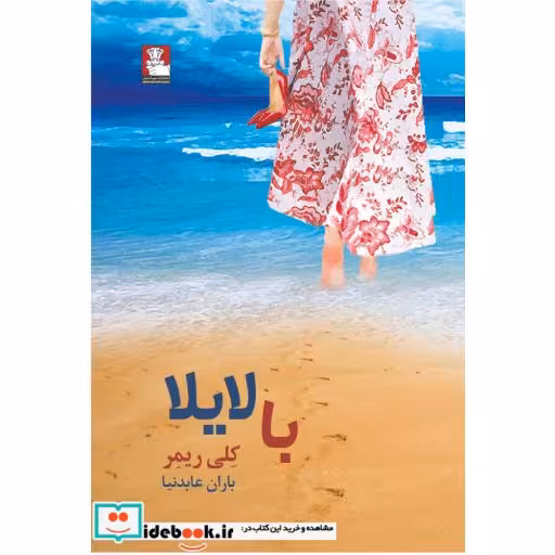 کتاب من بدون تو
