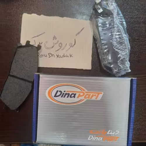 لنت ترمز جلو کوییک برند دیناپارت 