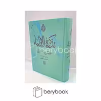 کتاب تذکره الاولیا / گالینگور / علم