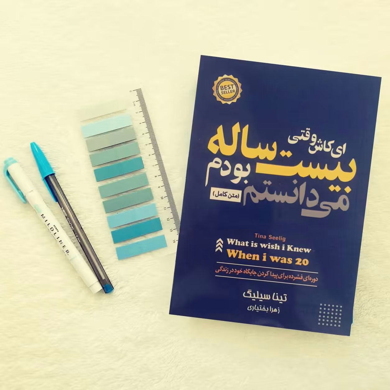 کتاب چاپی ای کاش وقتی 20 ساله بودم می دانستم