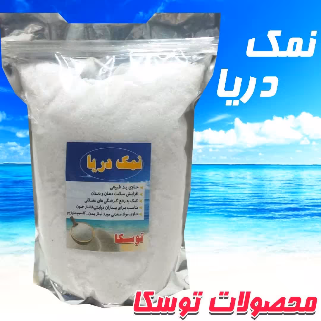 نمک دریا 2کیلویی