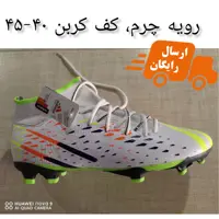 کفش فوتبال آدیداس چرم کفش چمن پریدیتور ضمانت 6ماه