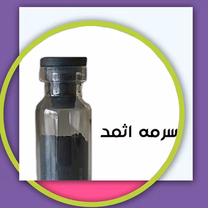 بسته 100 عددی سرمه اثمد طبیعی.  هایپرکالای یاس