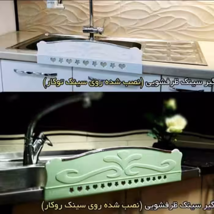 آبگیر سینگ ظرفشویی توکار و روکار