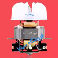 موتور سشوار مکس اصلی (موتور سنگین) به همراه پروانه اصلی سشوار مکس