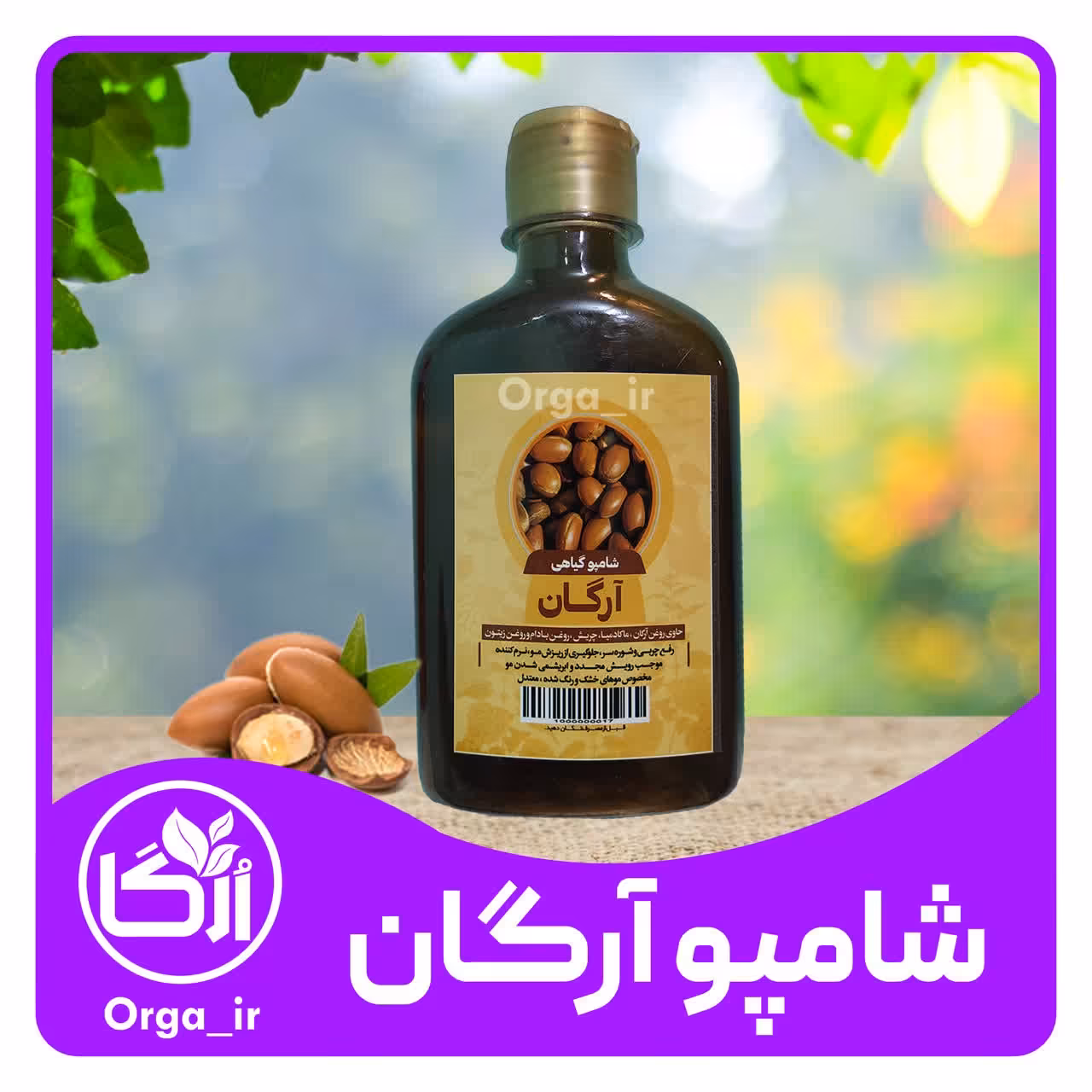 شامپو آرگان
