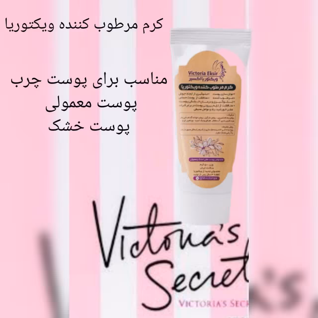 مرطوب کننده ویکتوریا