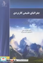 قیمت و خرید کتاب جغرافیای طبیعی کاربردی | ایده بوک